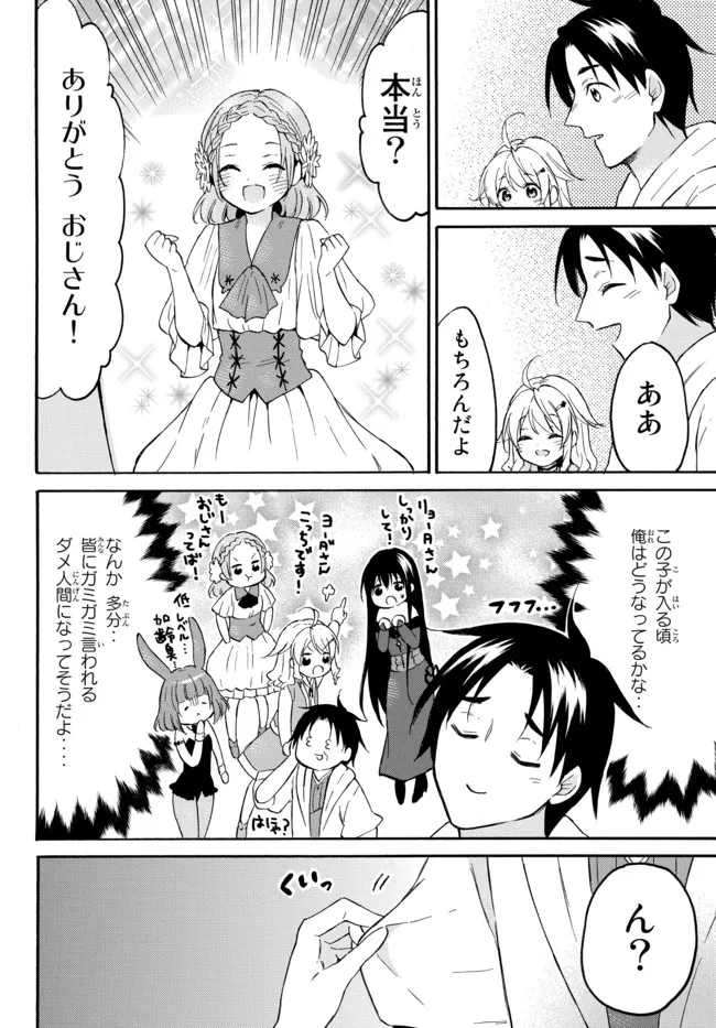 レベル1だけどユニークスキルで最強です - raw - 第43.3話 - https://jpee.aabb.to/JPEE/77543/snlrffp42dg.jpg