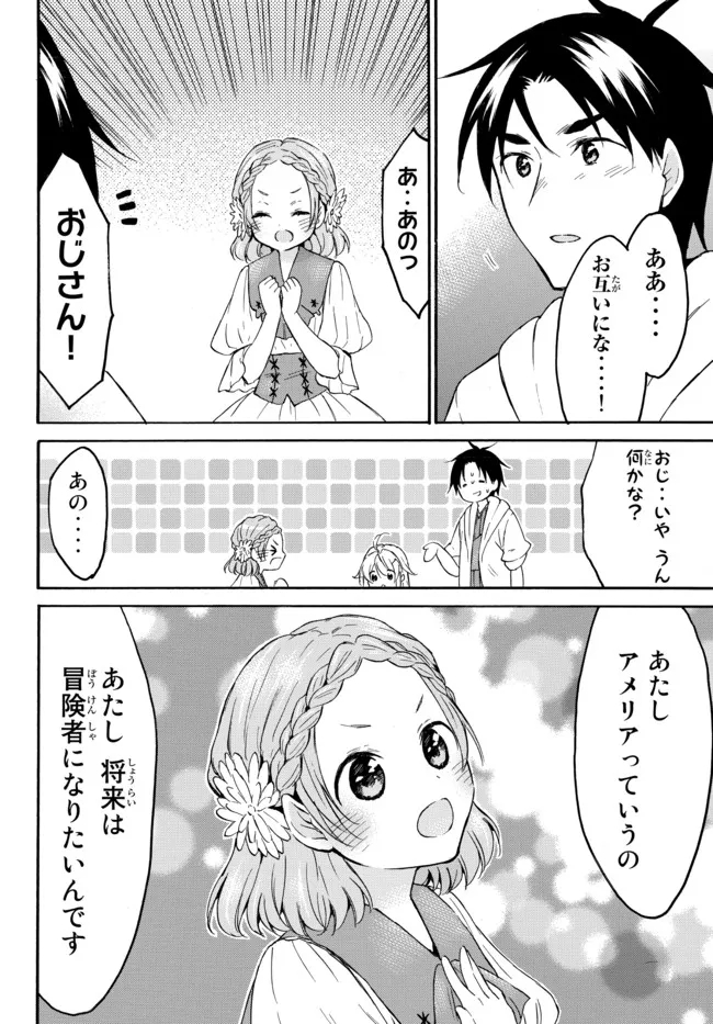 レベル1だけどユニークスキルで最強です - raw - 第43.3話 - https://jpee.aabb.to/JPEE/77543/y45kyb3piux.jpg