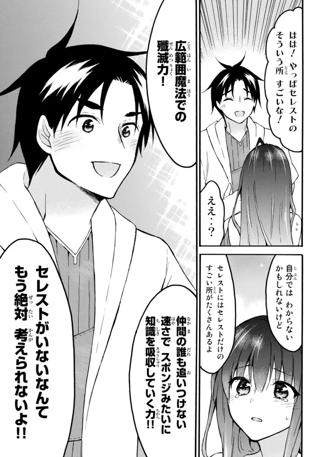 レベル1だけどユニークスキルで最強です - raw - 第44.1話 - https://jpee.aabb.to/JPEE/77544/aizrcers4wm.jpg