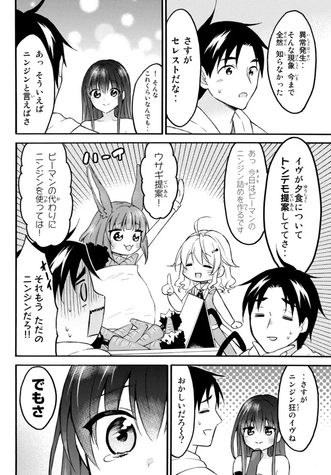 レベル1だけどユニークスキルで最強です - raw - 第44.1話 - https://jpee.aabb.to/JPEE/77544/gpqw05ozy4c.jpg