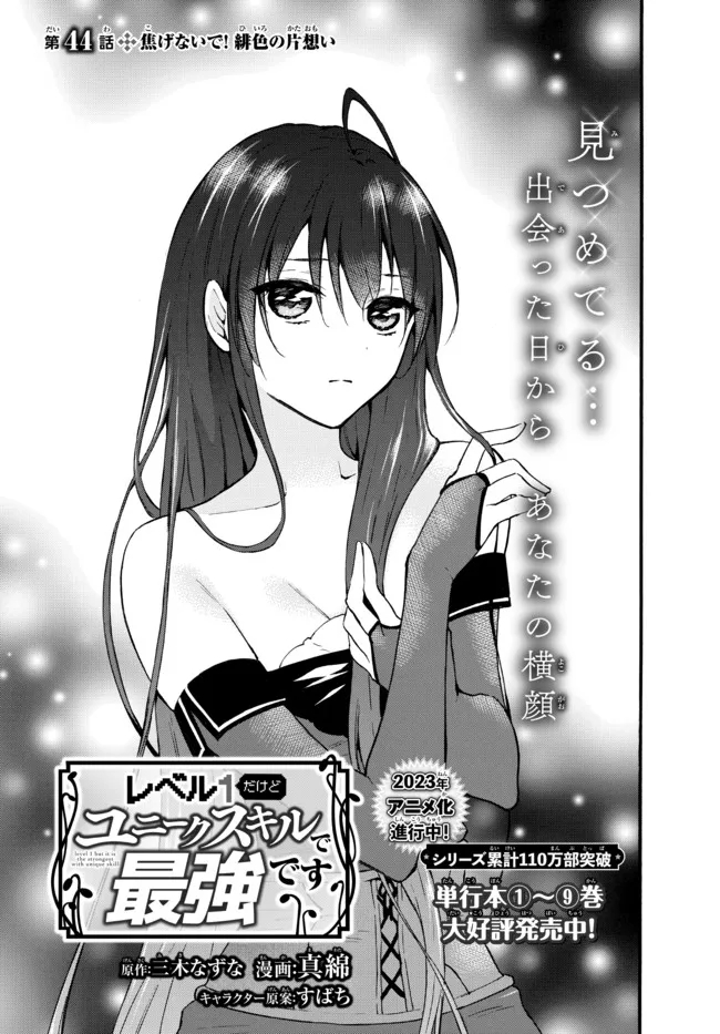 レベル1だけどユニークスキルで最強です - raw - 第44.1話 - https://jpee.aabb.to/JPEE/77544/hmqvgmqwdyn.jpg