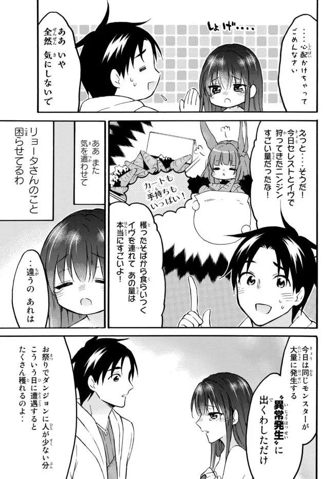 レベル1だけどユニークスキルで最強です - raw - 第44.1話 - https://jpee.aabb.to/JPEE/77544/jnfhxcuwbt2.jpg