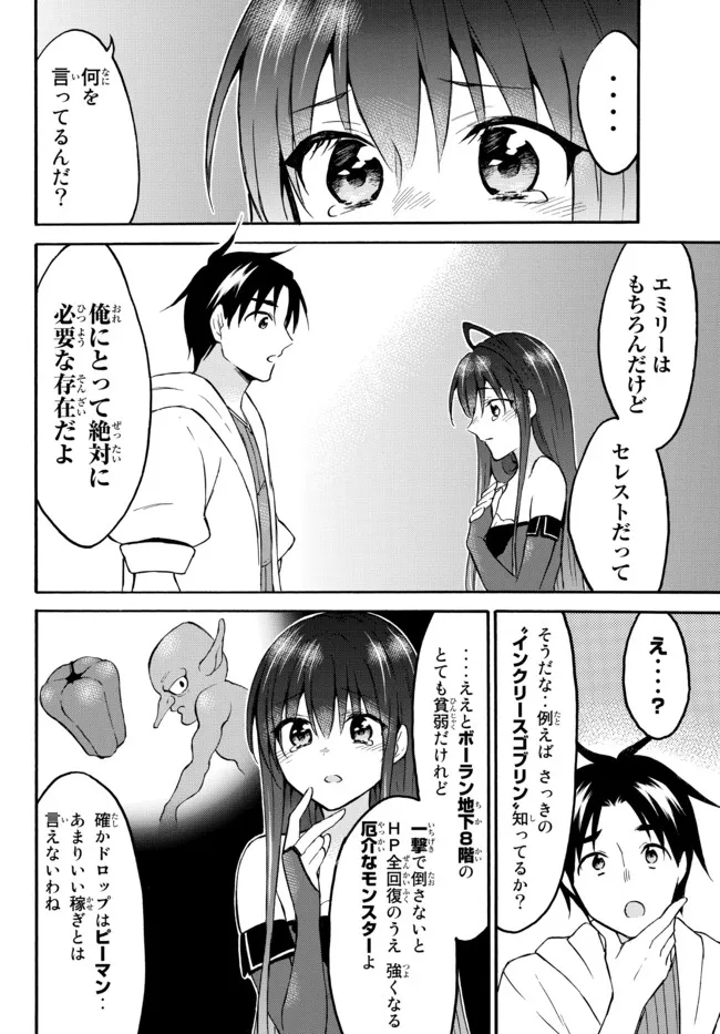 レベル1だけどユニークスキルで最強です - raw - 第44.1話 - https://jpee.aabb.to/JPEE/77544/jzfckk41g00.jpg