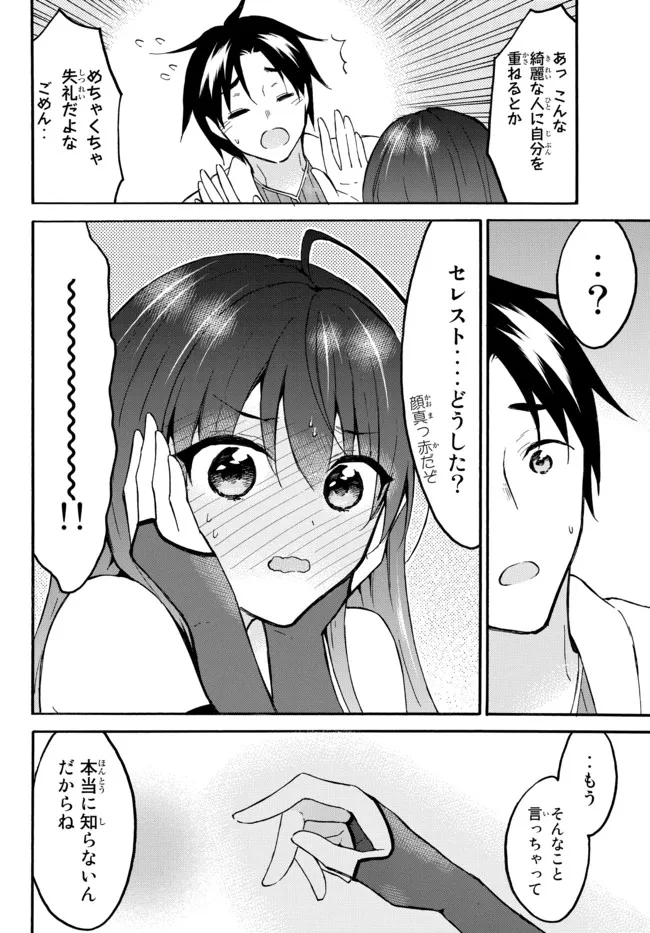 レベル1だけどユニークスキルで最強です - raw - 第44.1話 - https://jpee.aabb.to/JPEE/77544/pgcx23xz1da.jpg