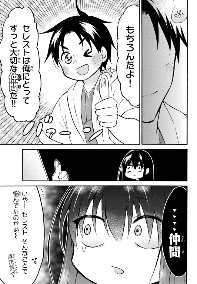 レベル1だけどユニークスキルで最強です - raw - 第44.1話 - https://jpee.aabb.to/JPEE/77544/w2mv3l1ywgq.jpg