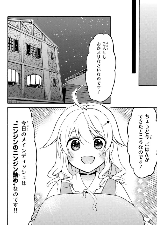 レベル1だけどユニークスキルで最強です - raw - 第44.2話 - https://jpee.aabb.to/JPEE/77545/13hkjxo5aov.jpg