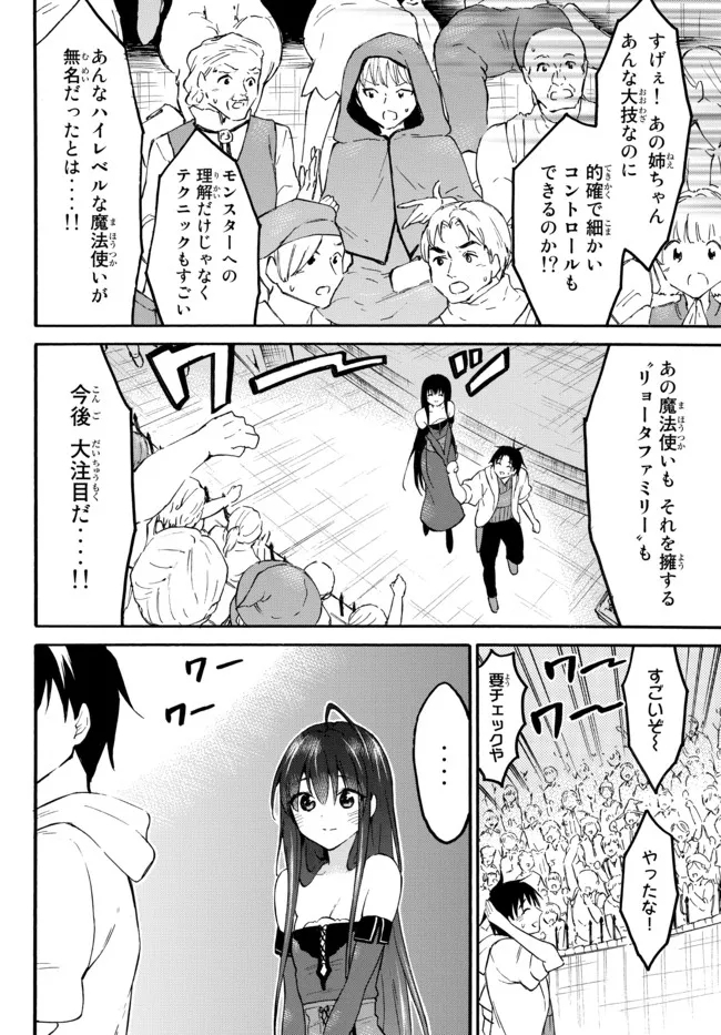 レベル1だけどユニークスキルで最強です - raw - 第44.2話 - https://jpee.aabb.to/JPEE/77545/5ahi0w50yto.jpg