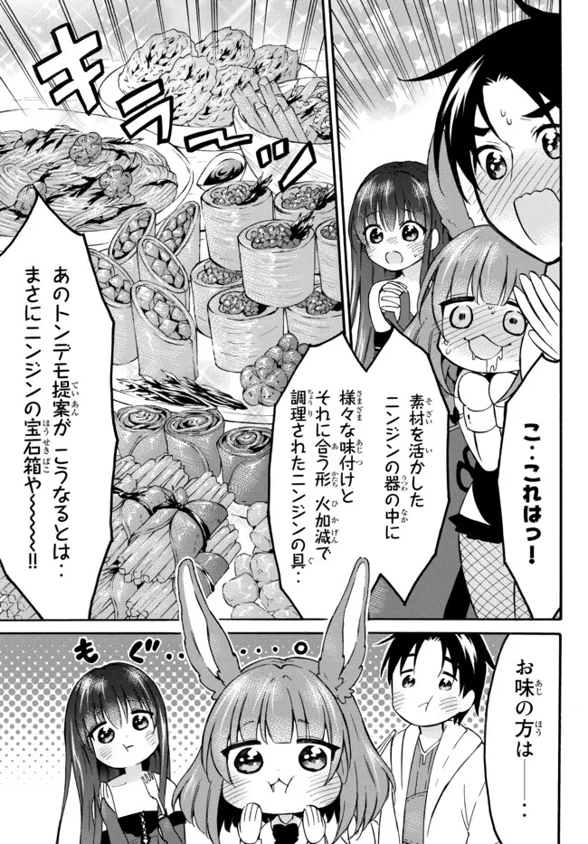 レベル1だけどユニークスキルで最強です - raw - 第44.2話 - https://jpee.aabb.to/JPEE/77545/5rs1z4fdem0.jpg