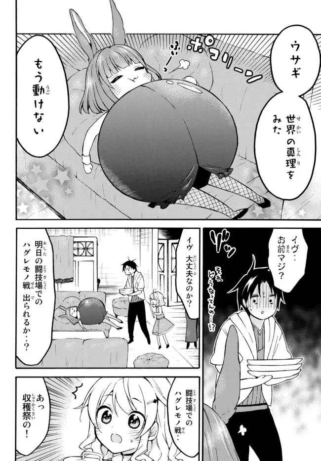 レベル1だけどユニークスキルで最強です - raw - 第44.2話 - https://jpee.aabb.to/JPEE/77545/a52nmf21ucw.jpg
