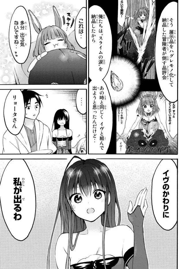 レベル1だけどユニークスキルで最強です - raw - 第44.2話 - https://jpee.aabb.to/JPEE/77545/nj2k02r2wq3.jpg