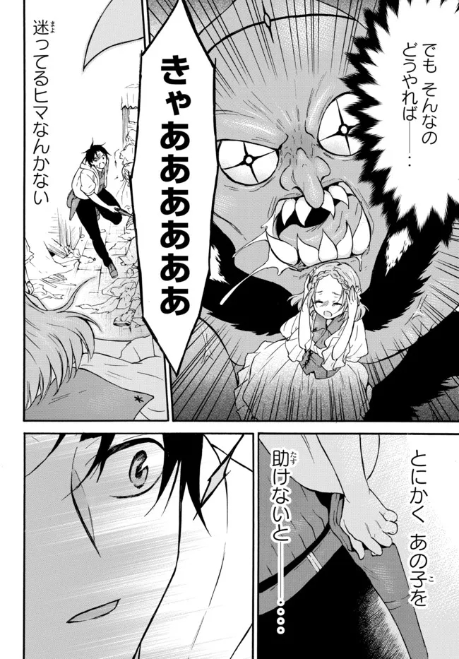 レベル1だけどユニークスキルで最強です - raw - 第43.2話 - https://jpee.aabb.to/JPEE/77546/g4yxiczowwa.jpg