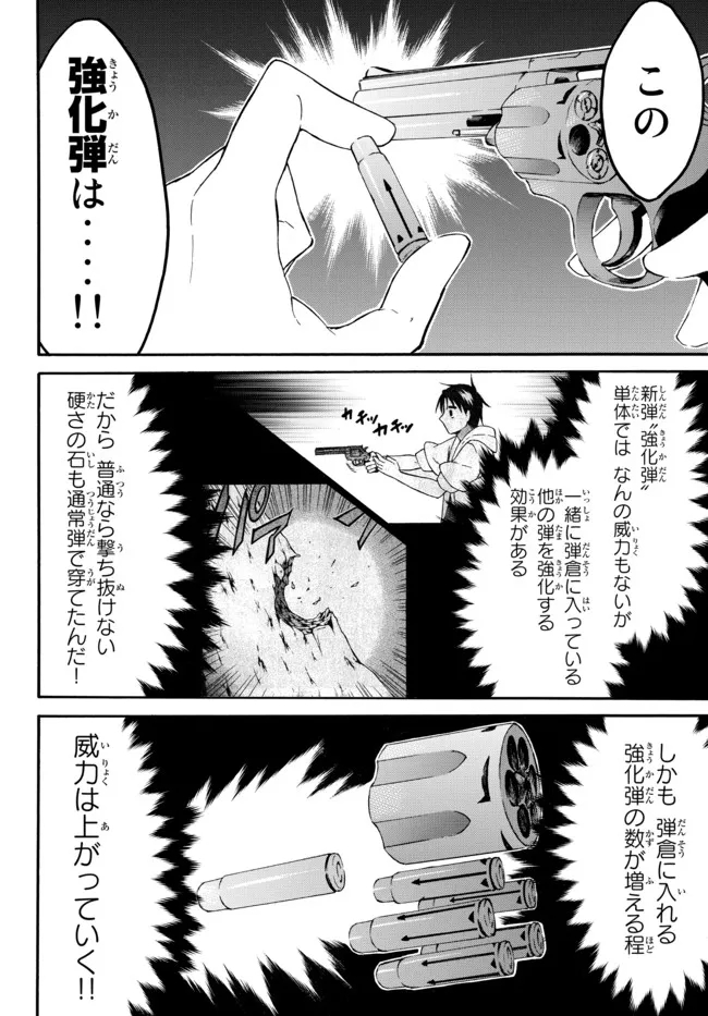 レベル1だけどユニークスキルで最強です - raw - 第43.2話 - https://jpee.aabb.to/JPEE/77546/vr2ejkxv3vq.jpg