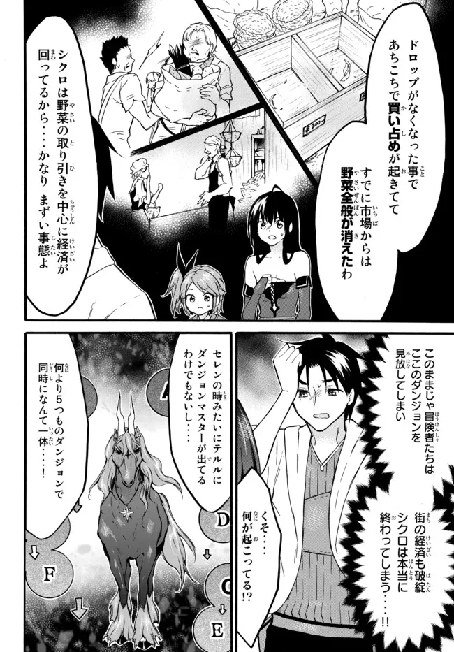 レベル1だけどユニークスキルで最強です - raw - 第47.2話 - https://jpee.aabb.to/JPEE/77548/2bpw3yds4js.jpg