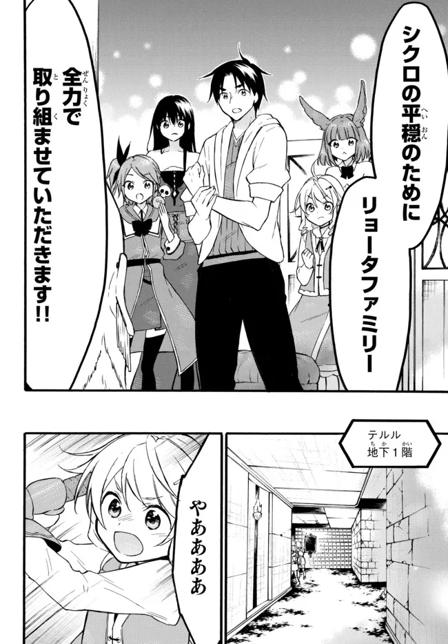 レベル1だけどユニークスキルで最強です - raw - 第47.2話 - https://jpee.aabb.to/JPEE/77548/cnpovbmfbhn.jpg