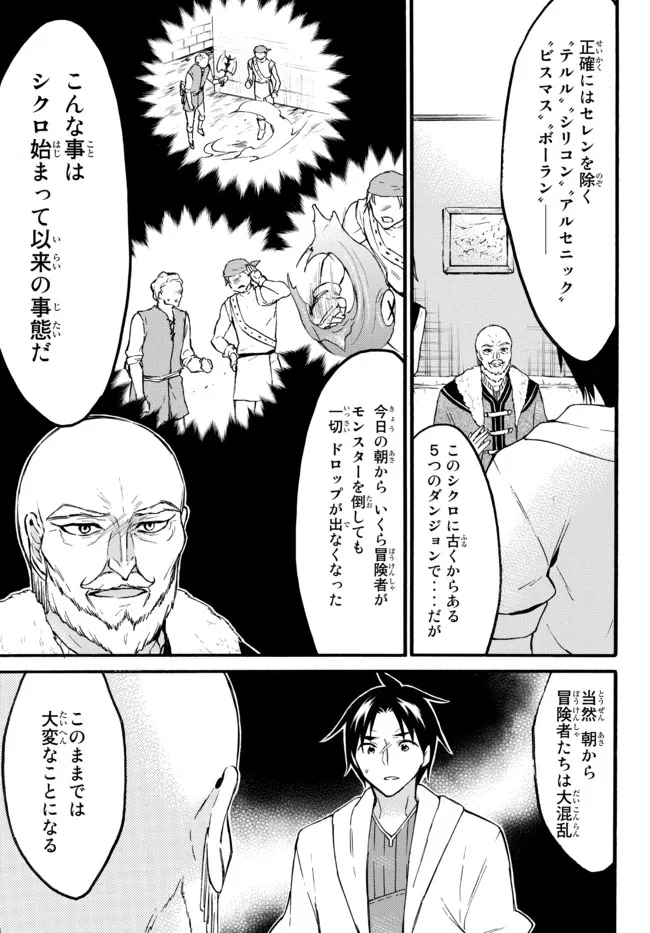 レベル1だけどユニークスキルで最強です - raw - 第47.2話 - https://jpee.aabb.to/JPEE/77548/q2sv0jeixe2.jpg