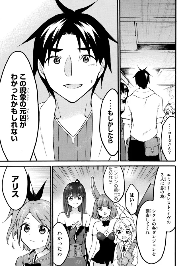 レベル1だけどユニークスキルで最強です - raw - 第47.2話 - https://jpee.aabb.to/JPEE/77548/sczczf214yb.jpg