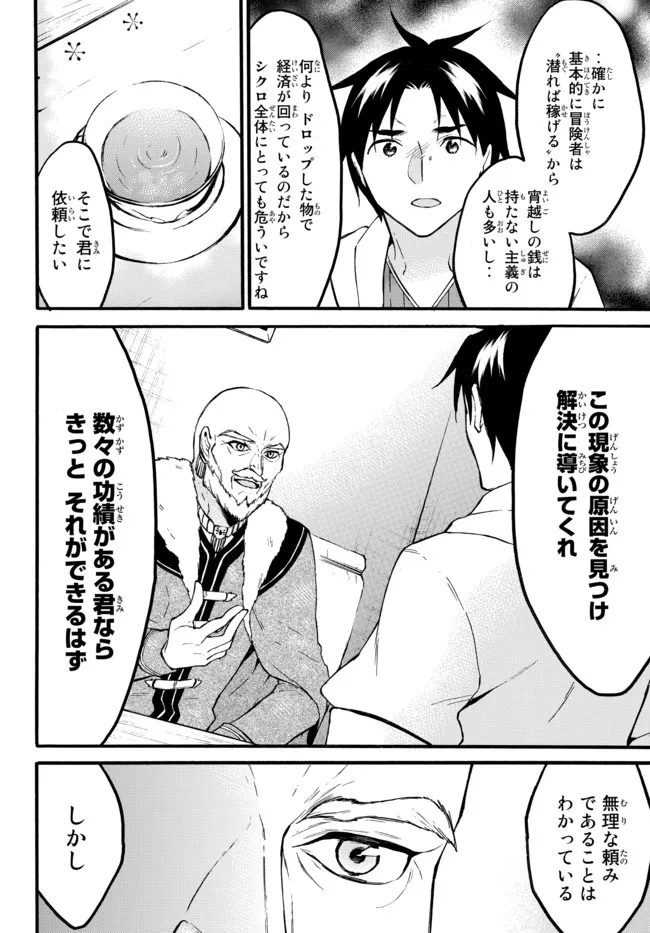 レベル1だけどユニークスキルで最強です - raw - 第47.2話 - https://jpee.aabb.to/JPEE/77548/ut5t0ky4wxi.jpg