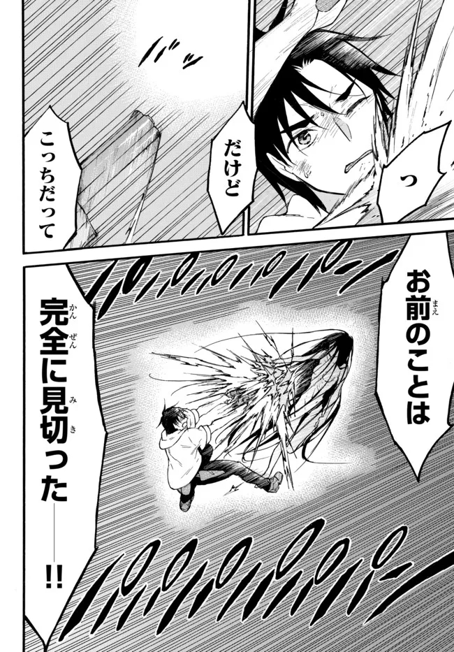 レベル1だけどユニークスキルで最強です - raw - 第48.2話 - https://jpee.aabb.to/JPEE/77553/1h2ubevo20f.jpg