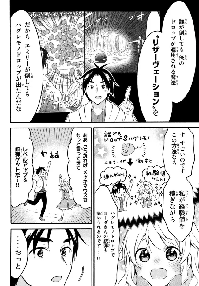 レベル1だけどユニークスキルで最強です - raw - 第42.2話 - https://jpee.aabb.to/JPEE/77578/4bz3fkgz4jx.jpg