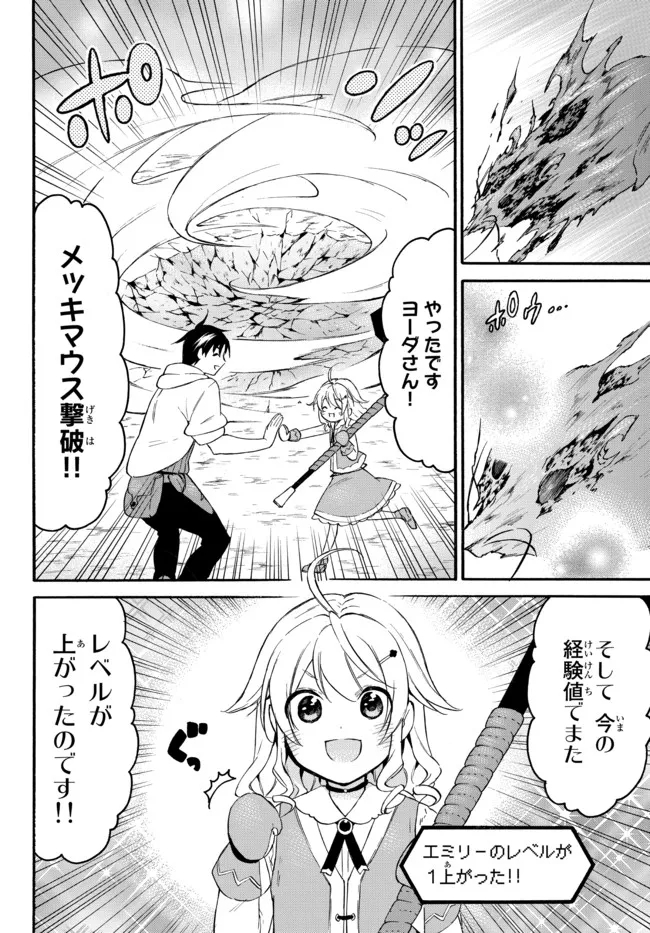 レベル1だけどユニークスキルで最強です - raw - 第42.2話 - https://jpee.aabb.to/JPEE/77578/aqlkjq1ril5.jpg