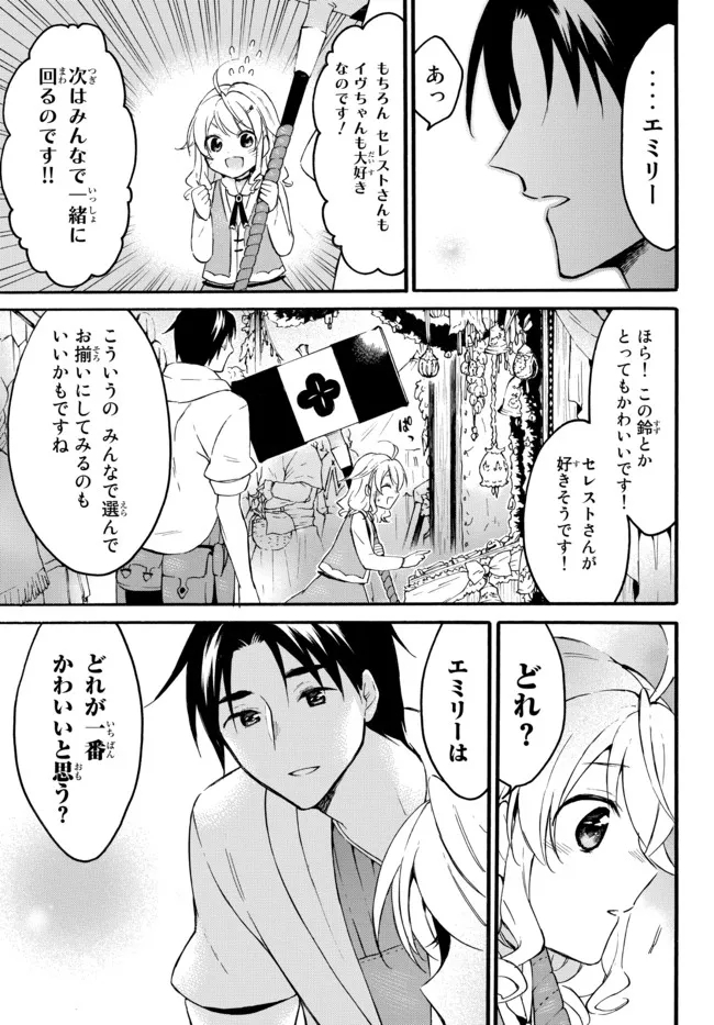 レベル1だけどユニークスキルで最強です - raw - 第42.2話 - https://jpee.aabb.to/JPEE/77578/cs01vhll1vz.jpg