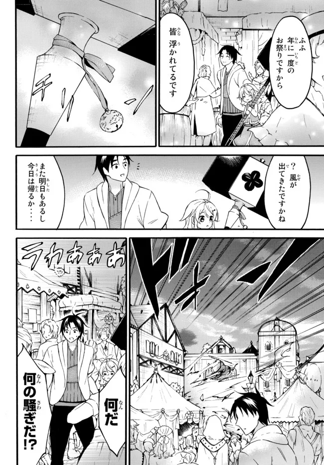 レベル1だけどユニークスキルで最強です - raw - 第42.2話 - https://jpee.aabb.to/JPEE/77578/drzhrflu5tf.jpg