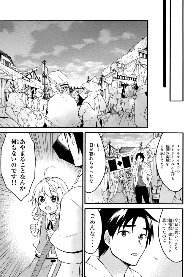 レベル1だけどユニークスキルで最強です - raw - 第42.2話 - https://jpee.aabb.to/JPEE/77578/klgxj2mxd5a.jpg