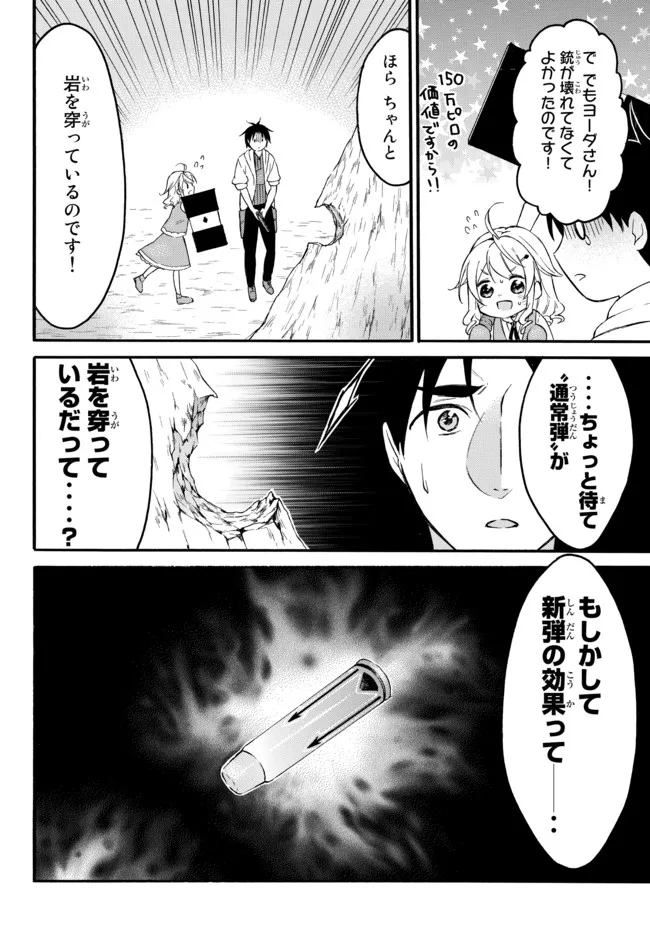 レベル1だけどユニークスキルで最強です - raw - 第42.2話 - https://jpee.aabb.to/JPEE/77578/mj3232c5dy0.jpg