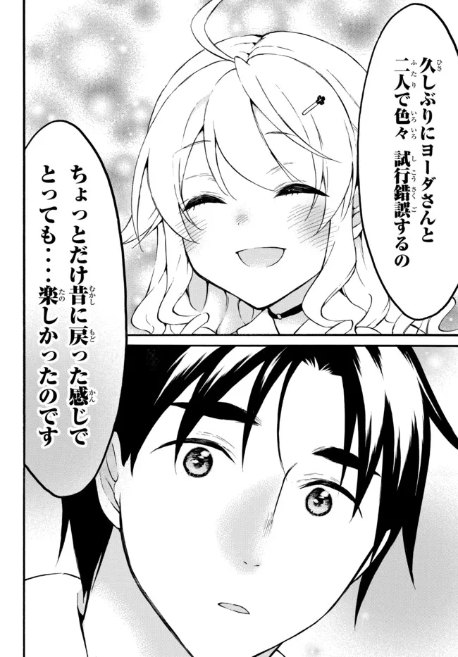 レベル1だけどユニークスキルで最強です - raw - 第42.2話 - https://jpee.aabb.to/JPEE/77578/texnurllwp2.jpg