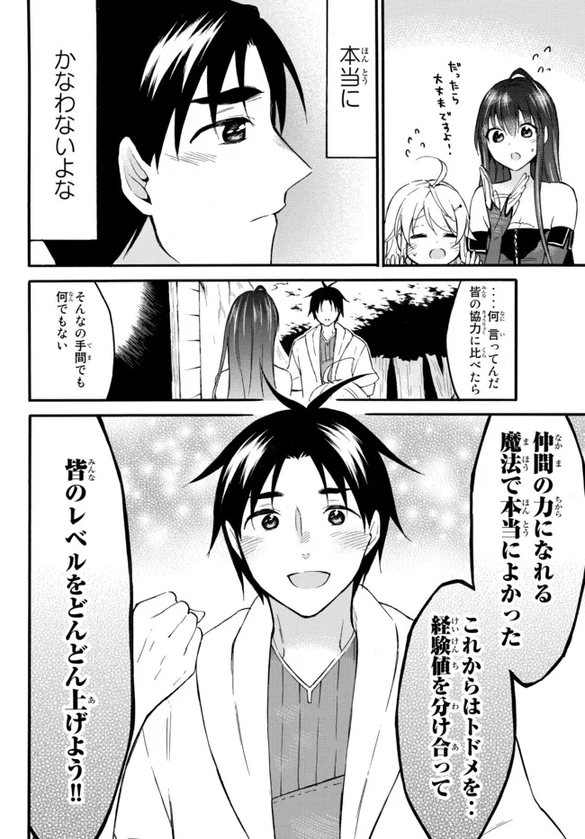 レベル1だけどユニークスキルで最強です - raw - 第41.2話 - https://jpee.aabb.to/JPEE/77594/buxltv5winz.jpg
