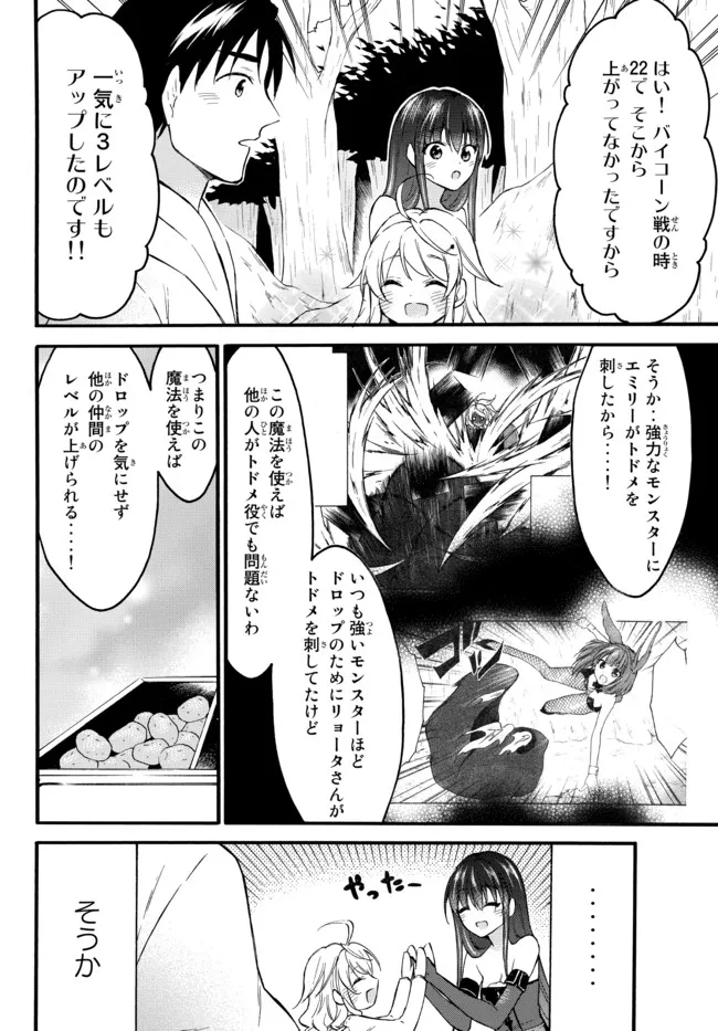 レベル1だけどユニークスキルで最強です - raw - 第41.2話 - https://jpee.aabb.to/JPEE/77594/gs5uwrmcr2r.jpg