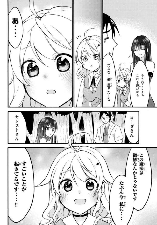 レベル1だけどユニークスキルで最強です - raw - 第41.2話 - https://jpee.aabb.to/JPEE/77594/mvzyiwqyodv.jpg