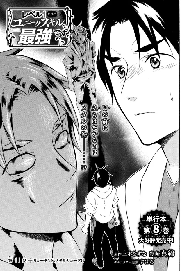 レベル1だけどユニークスキルで最強です - raw - 第41.1話 - https://jpee.aabb.to/JPEE/77597/3ll0bgvne2l.jpg