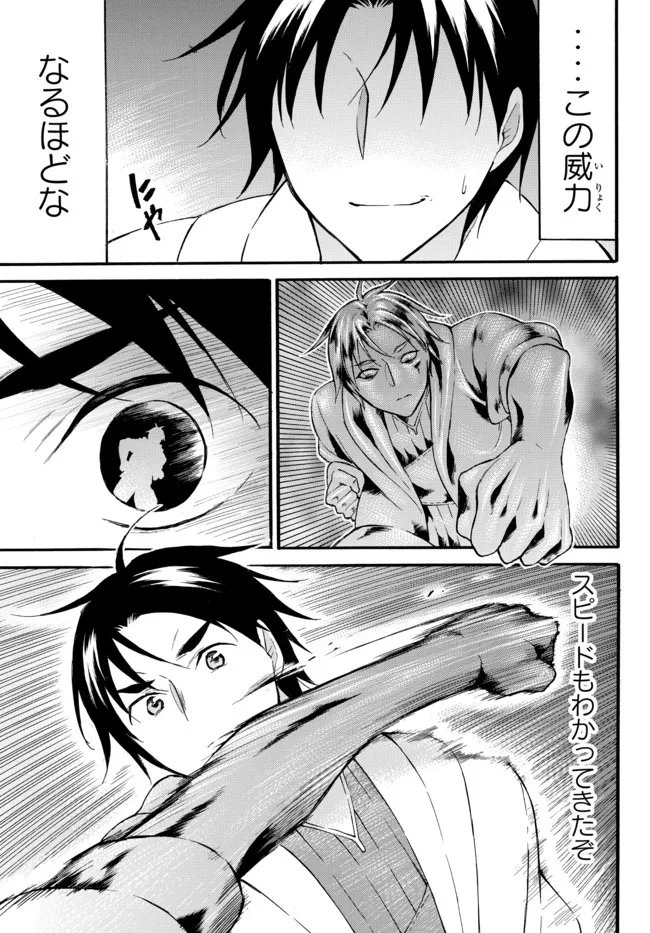 レベル1だけどユニークスキルで最強です - raw - 第41.1話 - https://jpee.aabb.to/JPEE/77597/fiwqqckv4ko.jpg