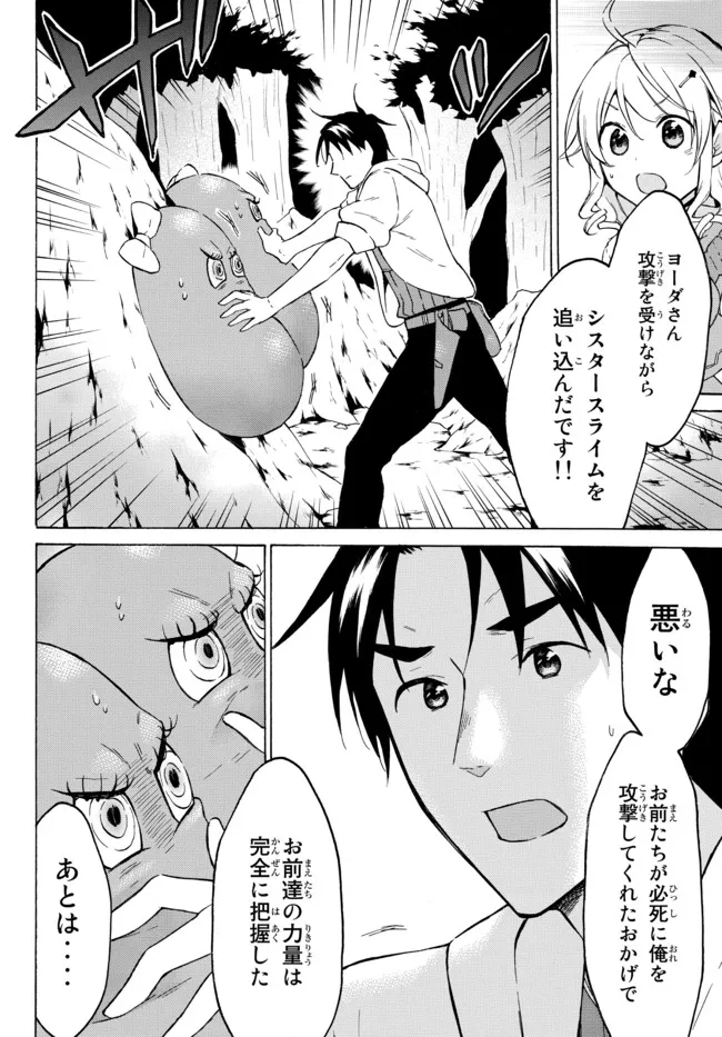 レベル1だけどユニークスキルで最強です - raw - 第38.3話 - https://jpee.aabb.to/JPEE/77600/atjfdramzb0.jpg