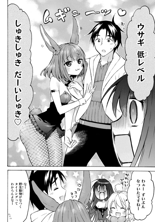 レベル1だけどユニークスキルで最強です - raw - 第38.3話 - https://jpee.aabb.to/JPEE/77600/daw3iacalhv.jpg