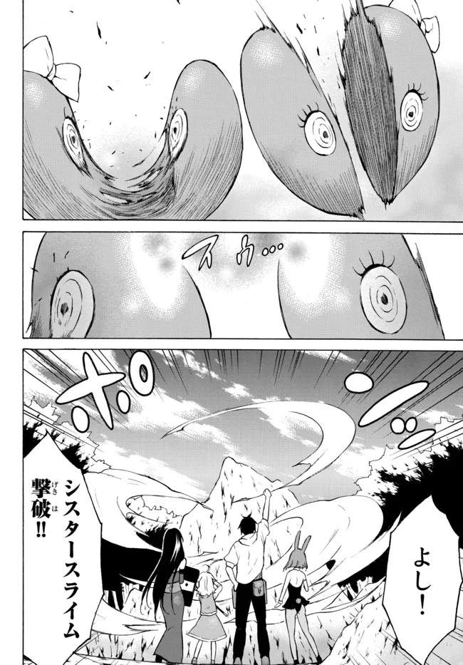 レベル1だけどユニークスキルで最強です - raw - 第38.3話 - https://jpee.aabb.to/JPEE/77600/yz0nmua0bkw.jpg