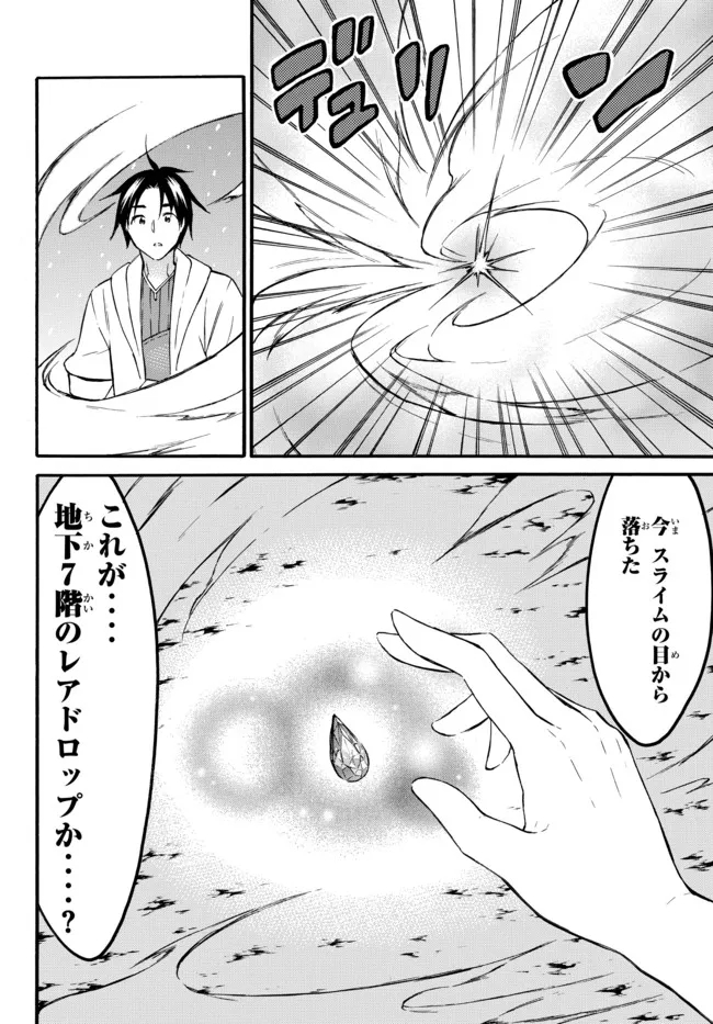 レベル1だけどユニークスキルで最強です - raw - 第39.3話 - https://jpee.aabb.to/JPEE/77601/3mqmi0mje4x.jpg