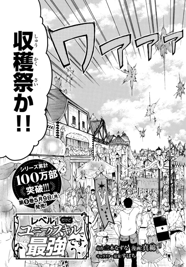 レベル1だけどユニークスキルで最強です - raw - 第42.1話 - https://jpee.aabb.to/JPEE/77602/eil050aroxw.jpg