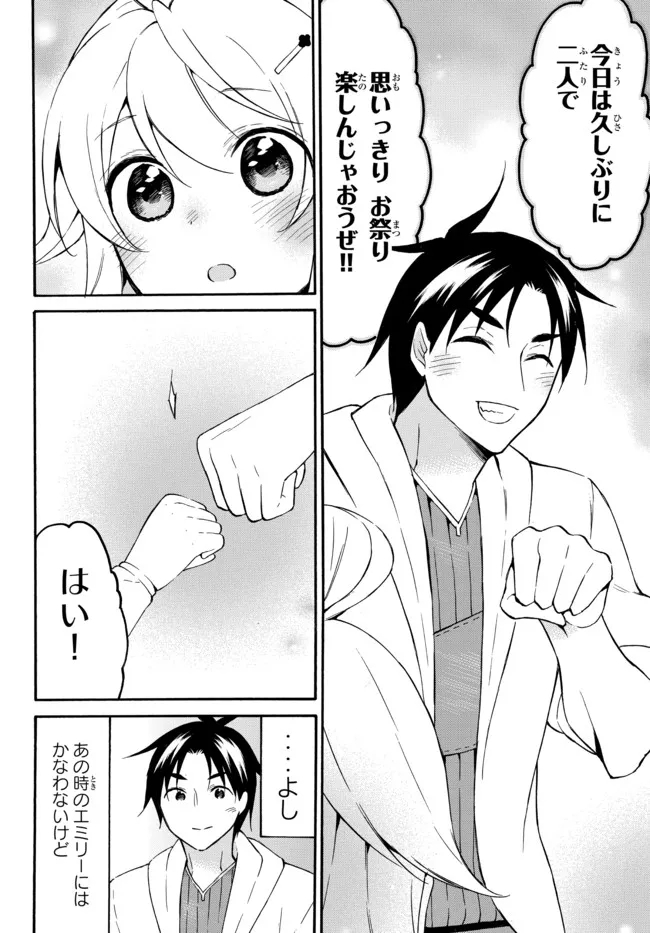 レベル1だけどユニークスキルで最強です - raw - 第42.1話 - https://jpee.aabb.to/JPEE/77602/fb4ouaa20ns.jpg