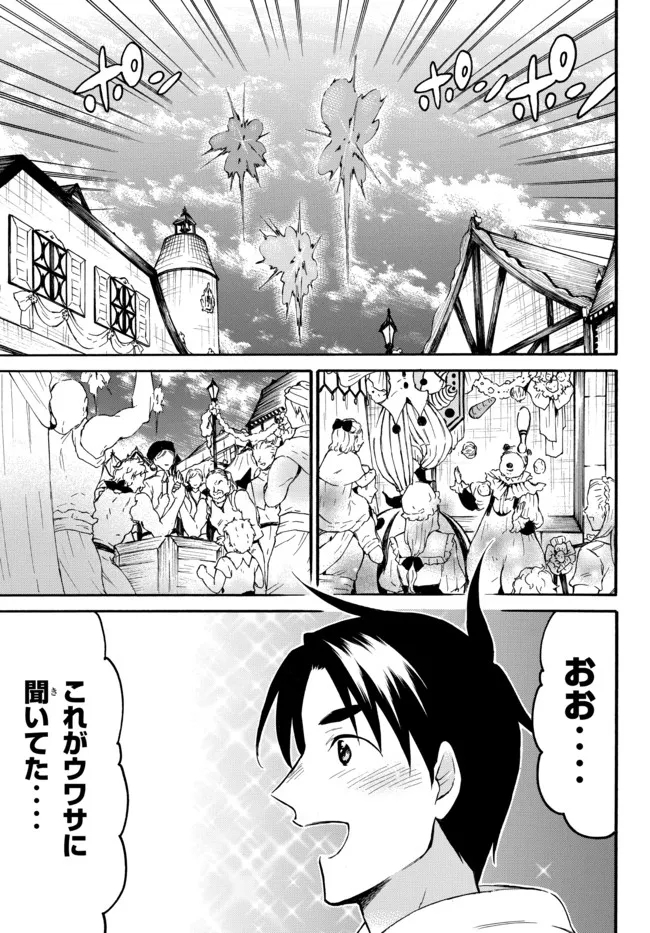 レベル1だけどユニークスキルで最強です - raw - 第42.1話 - https://jpee.aabb.to/JPEE/77602/gqclnsi54wy.jpg