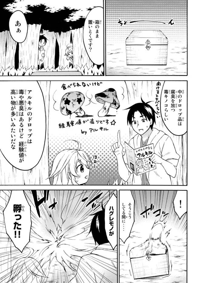 レベル1だけどユニークスキルで最強です - raw - 第42.1話 - https://jpee.aabb.to/JPEE/77602/r3f5eunnfst.jpg