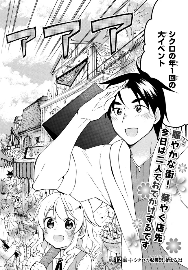 レベル1だけどユニークスキルで最強です - raw - 第42.1話 - https://jpee.aabb.to/JPEE/77602/tkkm1w5uelh.jpg