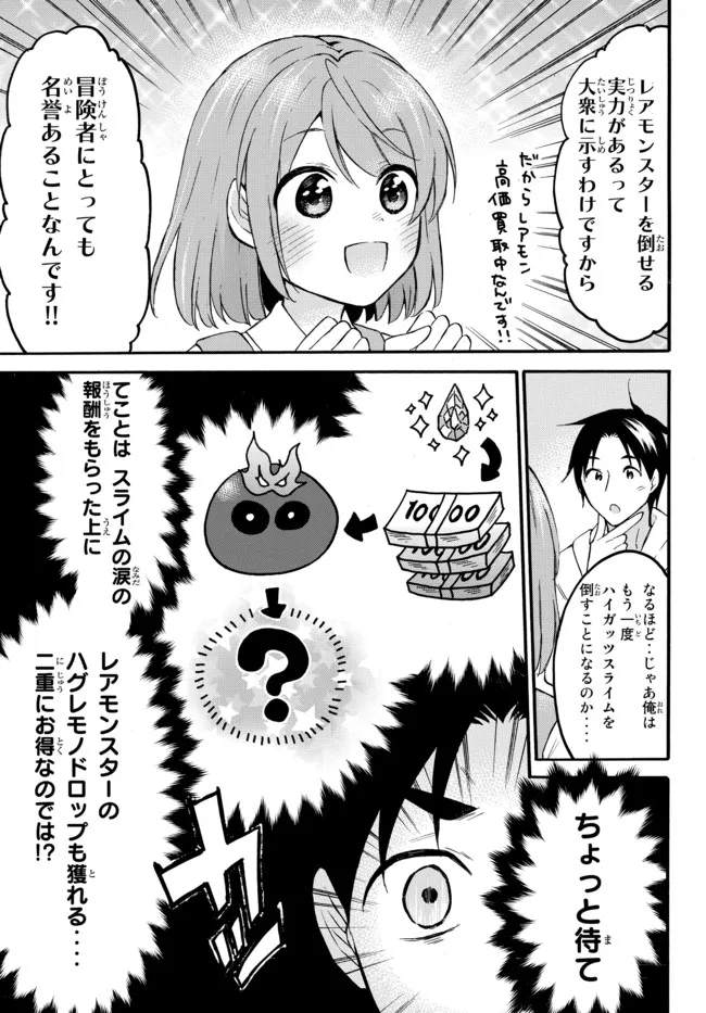 レベル1だけどユニークスキルで最強です - raw - 第40.1話 - https://jpee.aabb.to/JPEE/77604/01n1ktu42sp.jpg