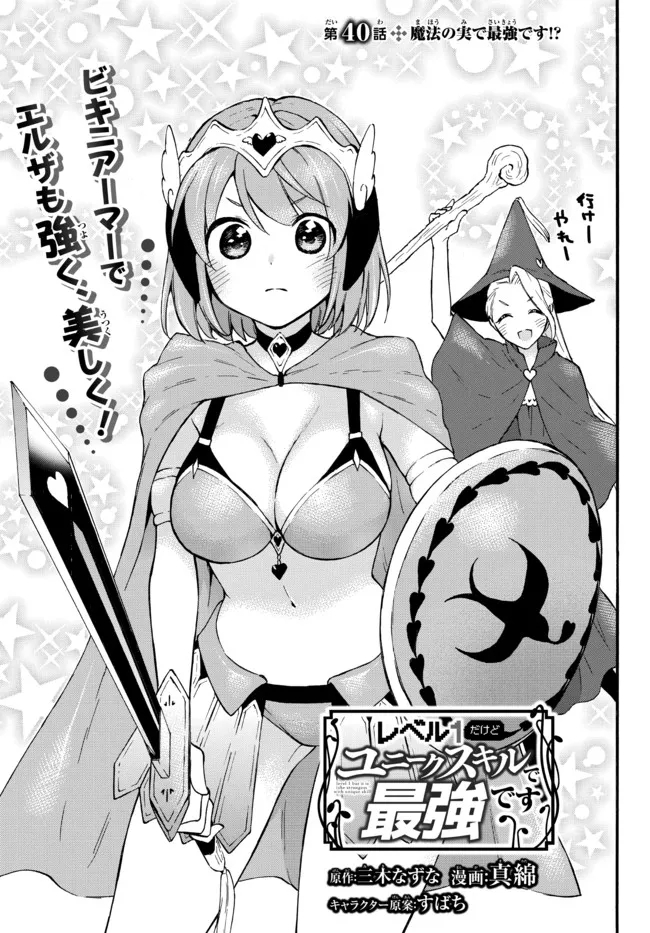 レベル1だけどユニークスキルで最強です - raw - 第40.1話 - https://jpee.aabb.to/JPEE/77604/evkuhdvi1ia.jpg