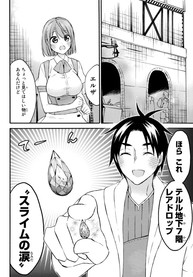 レベル1だけどユニークスキルで最強です - raw - 第40.1話 - https://jpee.aabb.to/JPEE/77604/gizoonvvjmx.jpg