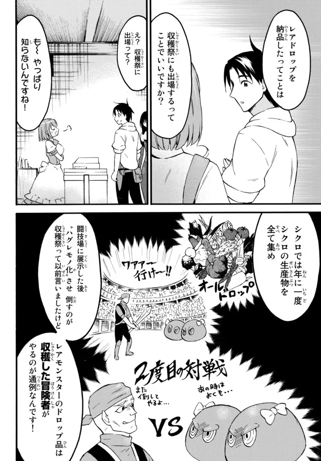 レベル1だけどユニークスキルで最強です - raw - 第40.1話 - https://jpee.aabb.to/JPEE/77604/htc41npqs2n.jpg