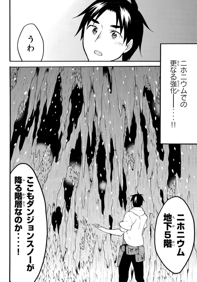 レベル1だけどユニークスキルで最強です - raw - 第40.1話 - https://jpee.aabb.to/JPEE/77604/j5elx2zudl5.jpg