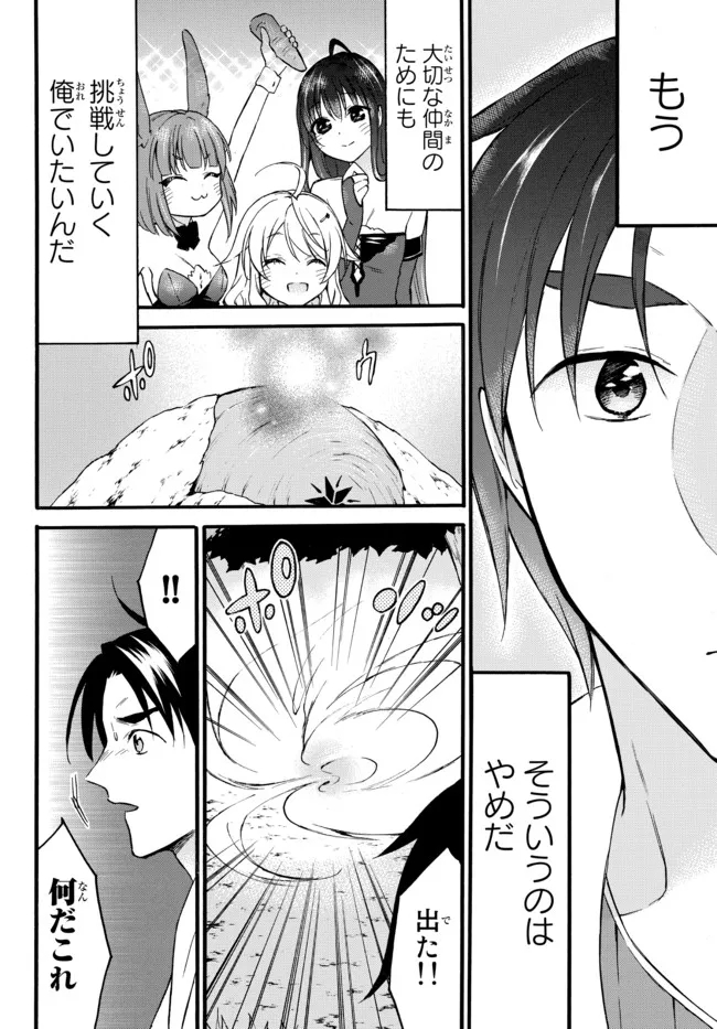 レベル1だけどユニークスキルで最強です - raw - 第40.3話 - https://jpee.aabb.to/JPEE/77606/1pjtfgwiwfl.jpg