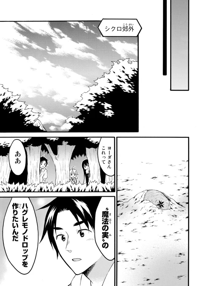 レベル1だけどユニークスキルで最強です - raw - 第40.3話 - https://jpee.aabb.to/JPEE/77606/hu2xd2gkejz.jpg